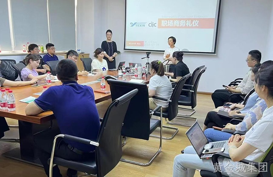 待人以礼，示人以仪，做好“黄金城集团人”