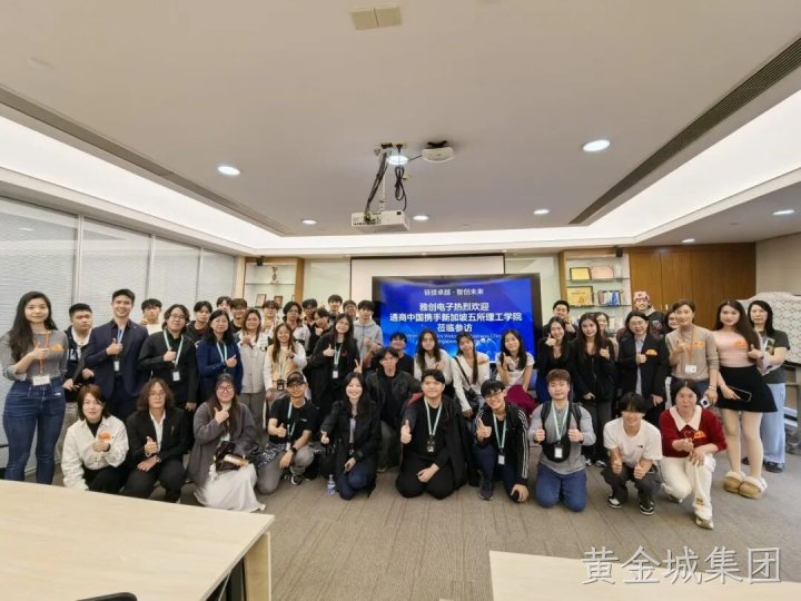 接卓越 智创未来丨欢迎新加坡理工学院师生代表莅临黄金城集团电子