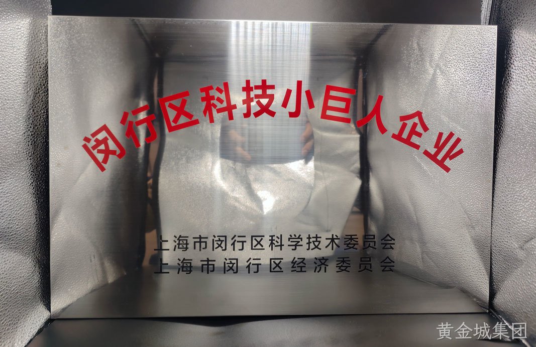 上海谭慕“科技小巨人”企业